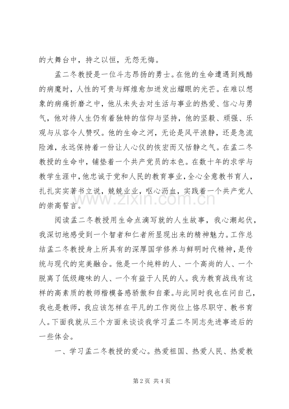 学习孟二冬先进事迹心得体会.docx_第2页