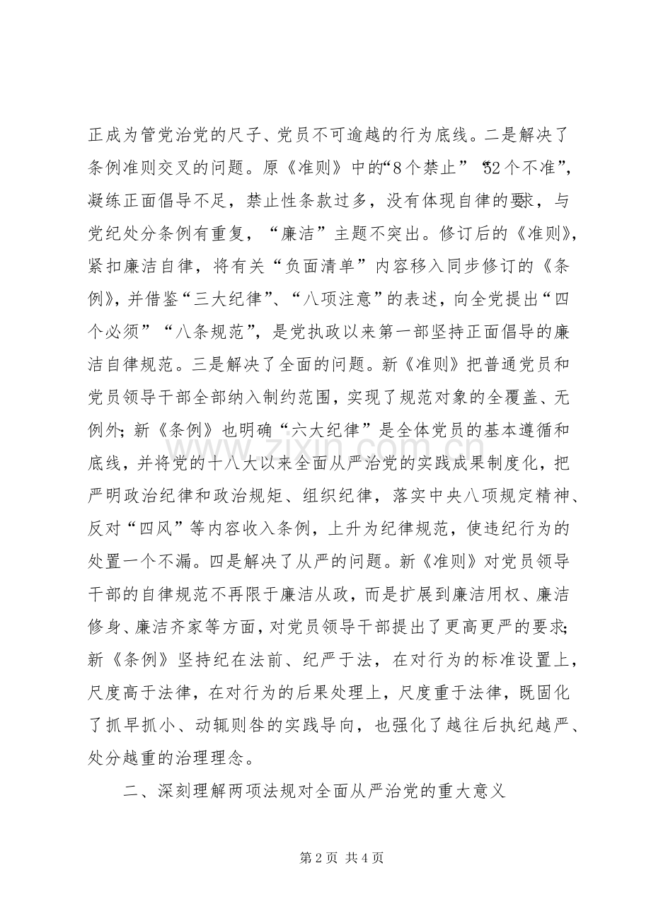 学习“纪律处分条例”心得体会.docx_第2页