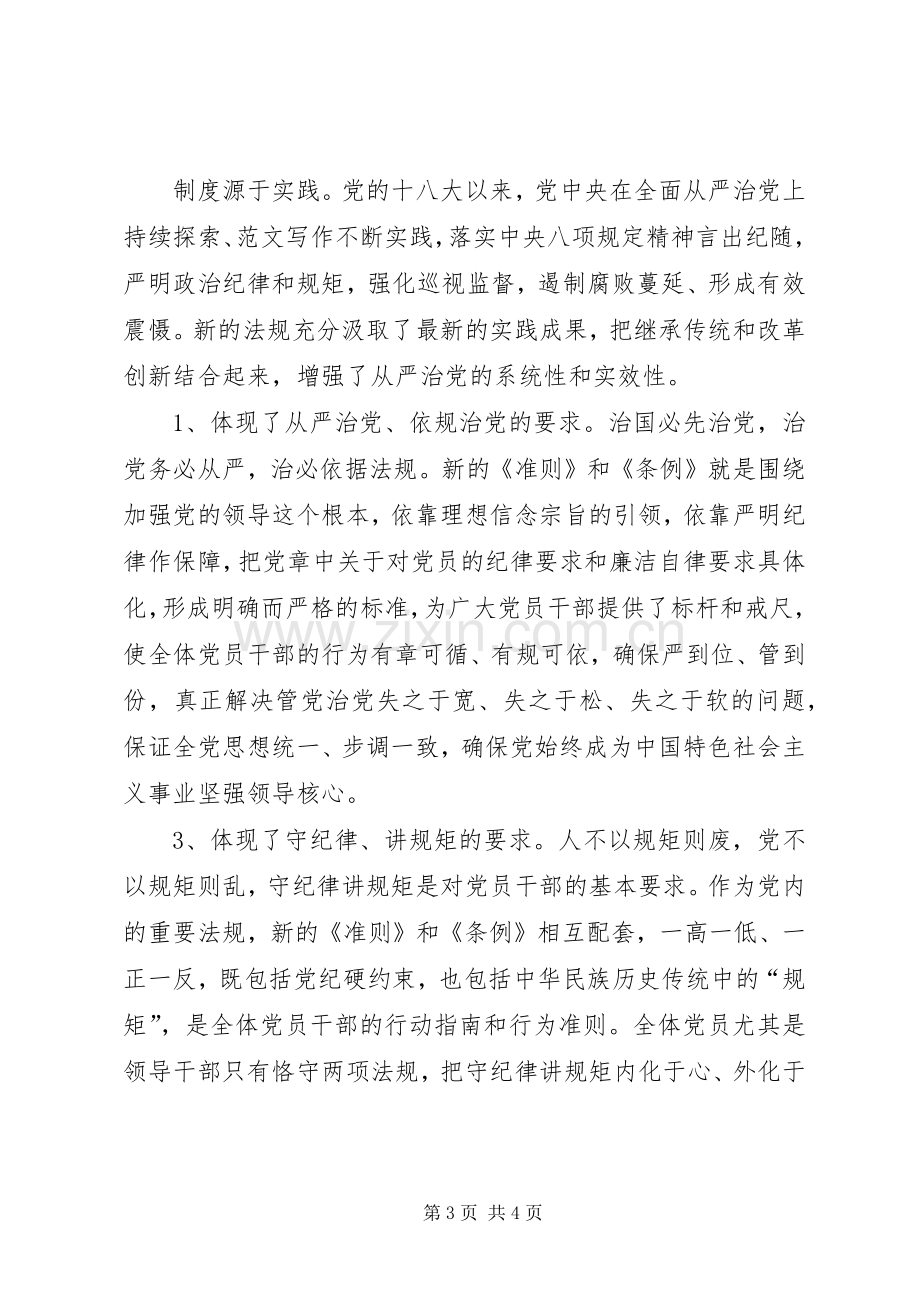 学习“纪律处分条例”心得体会.docx_第3页