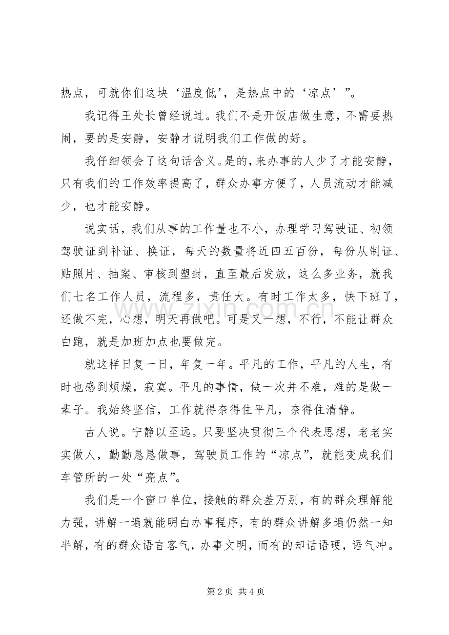 交警支队车管所档案员演讲稿20XX年平凡与我同行.docx_第2页