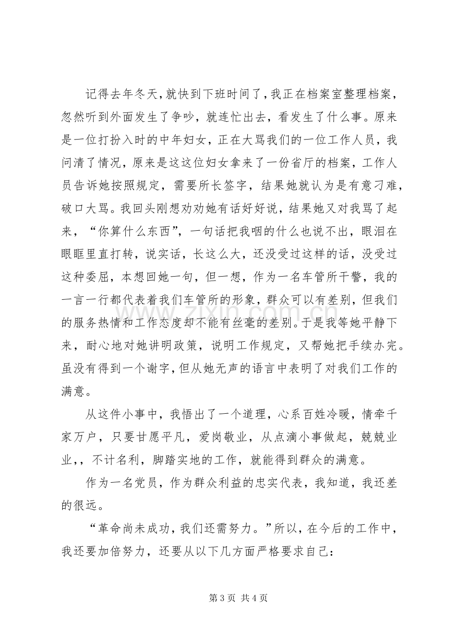 交警支队车管所档案员演讲稿20XX年平凡与我同行.docx_第3页