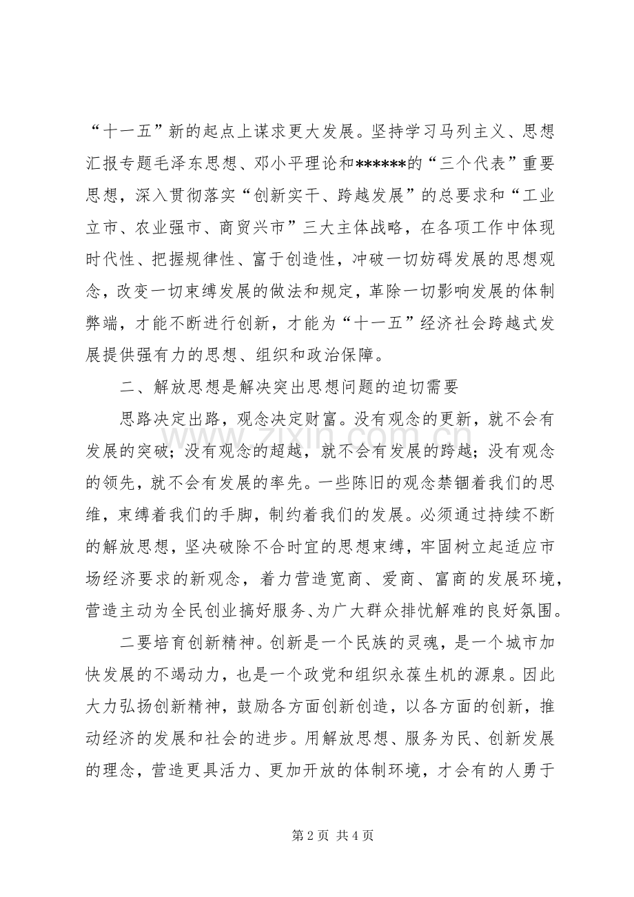 优秀范文：解放思想大讨论心得体会（二）.docx_第2页