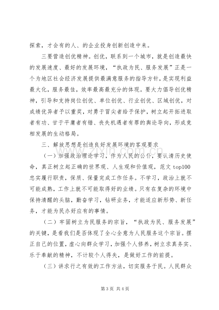 优秀范文：解放思想大讨论心得体会（二）.docx_第3页