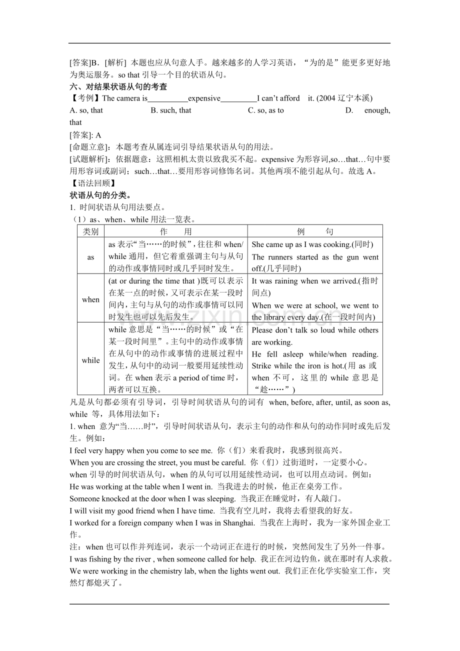 透析中考英语语法状语从句考点.doc_第3页