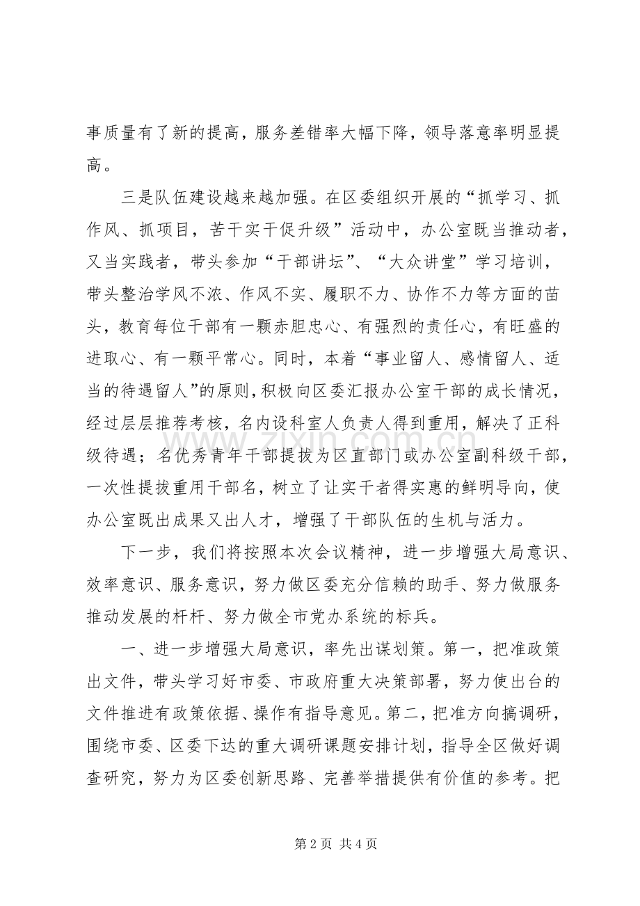 在全市县市区委办公室主任会议上的发言.docx_第2页