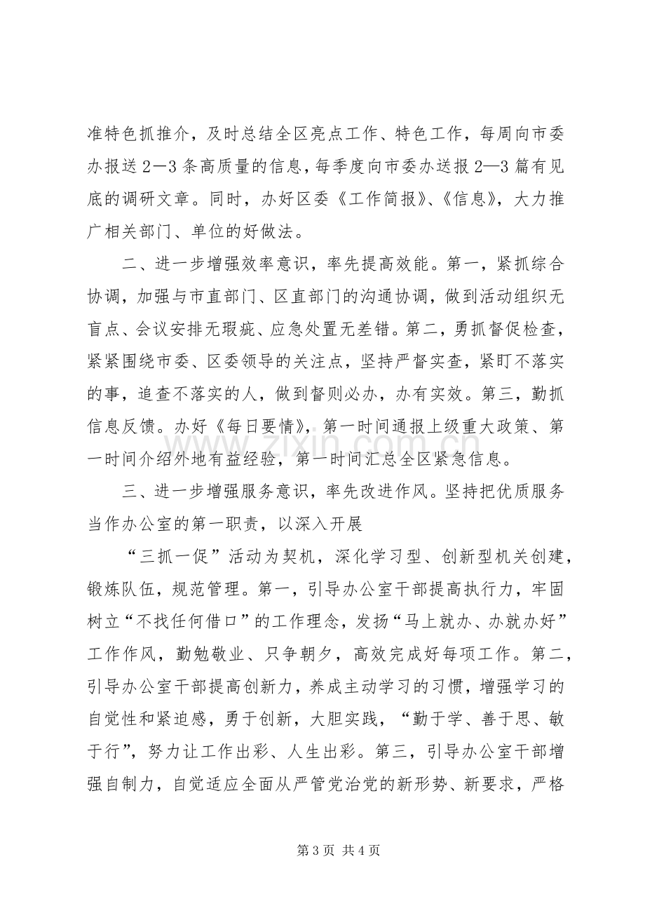 在全市县市区委办公室主任会议上的发言.docx_第3页