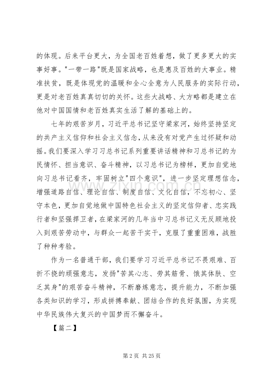 《梁家河》学习感悟12篇.docx_第2页