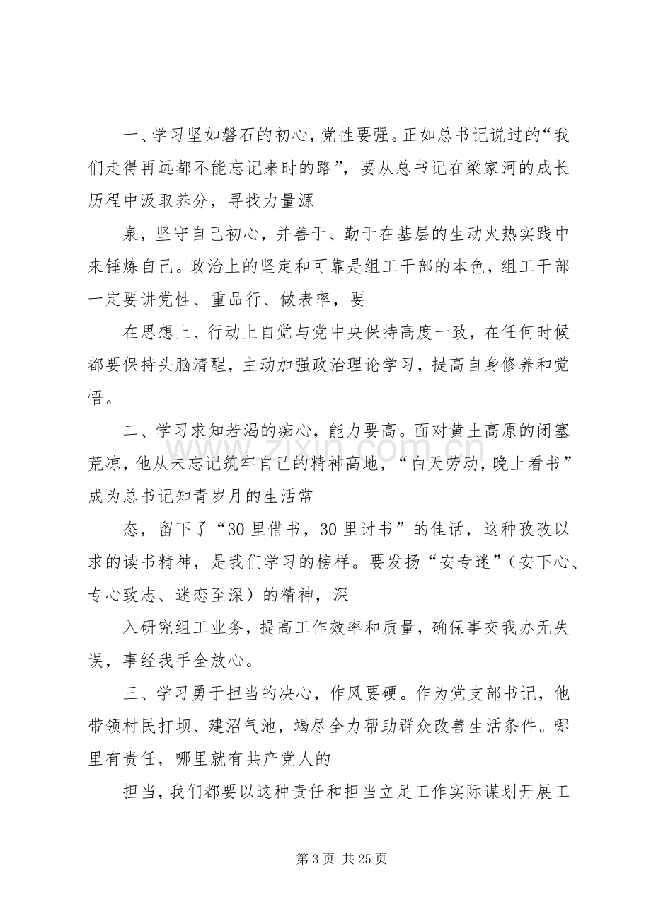 《梁家河》学习感悟12篇.docx_第3页