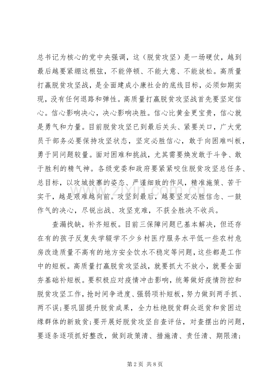 学习决战决胜脱贫攻坚座谈会讲话心得体会范文三篇.docx_第2页