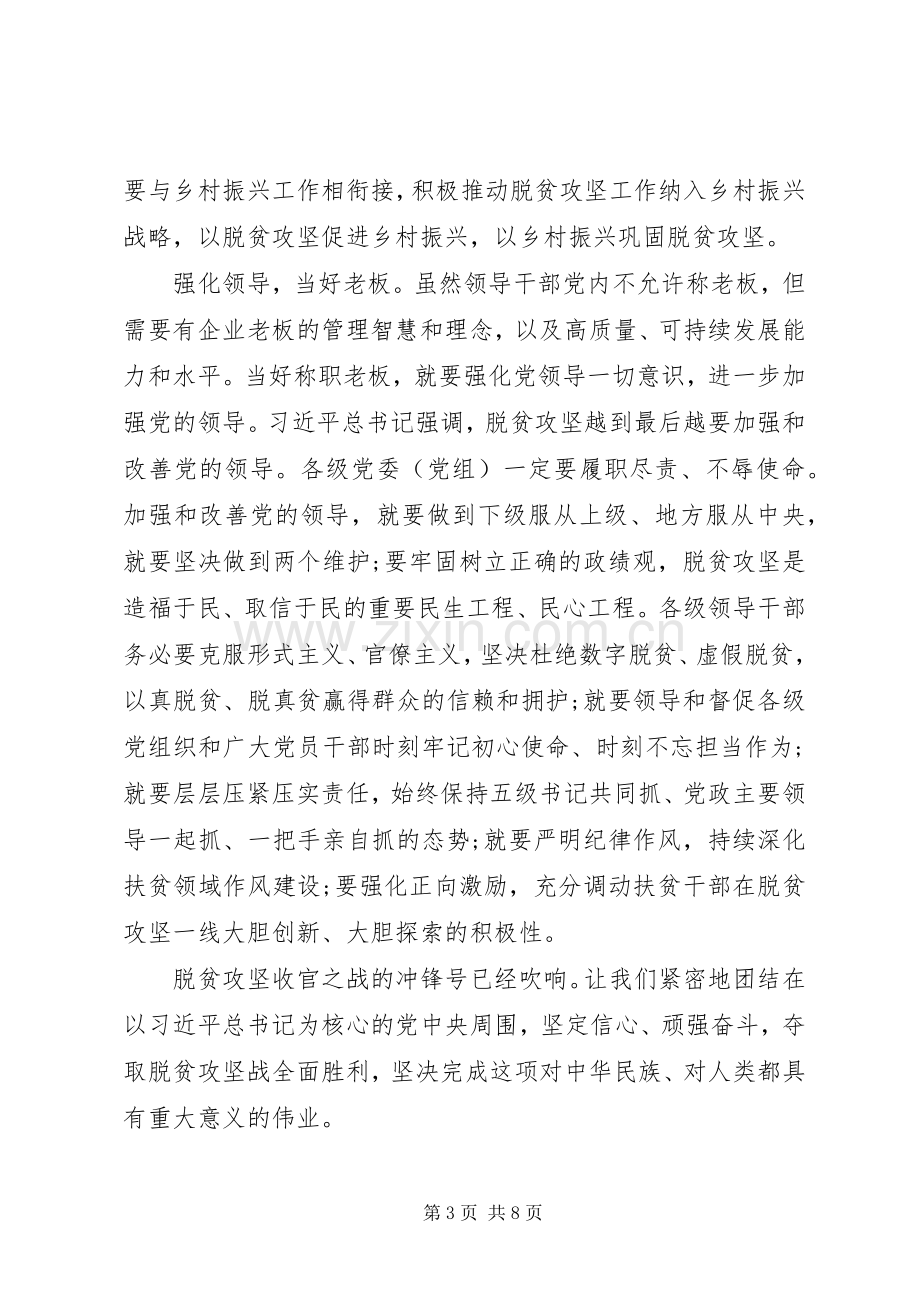 学习决战决胜脱贫攻坚座谈会讲话心得体会范文三篇.docx_第3页