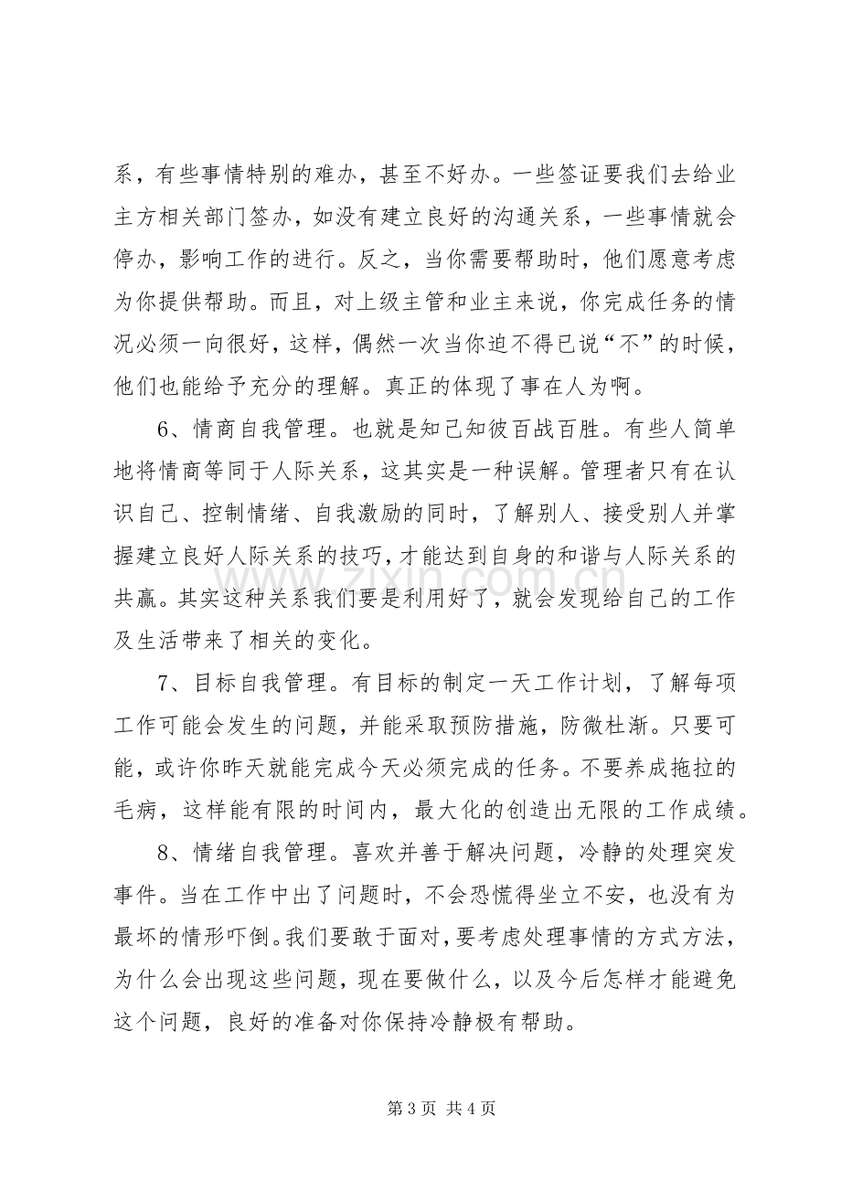 企业管理者心得体会参考.docx_第3页