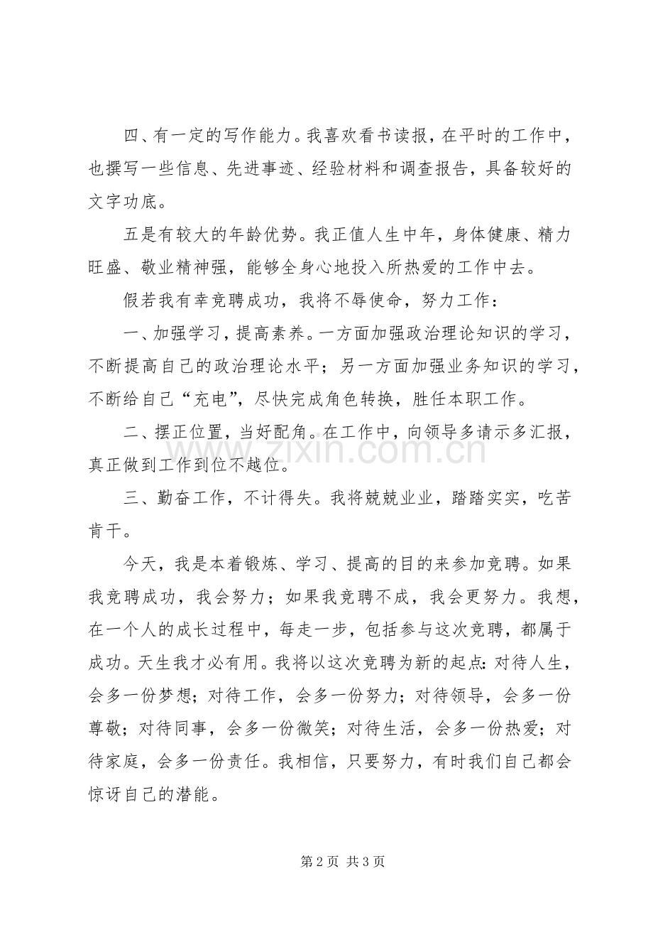 竞聘房产局办公室主任演讲稿.docx_第2页