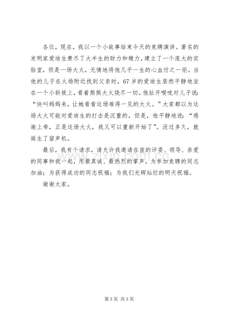 竞聘房产局办公室主任演讲稿.docx_第3页