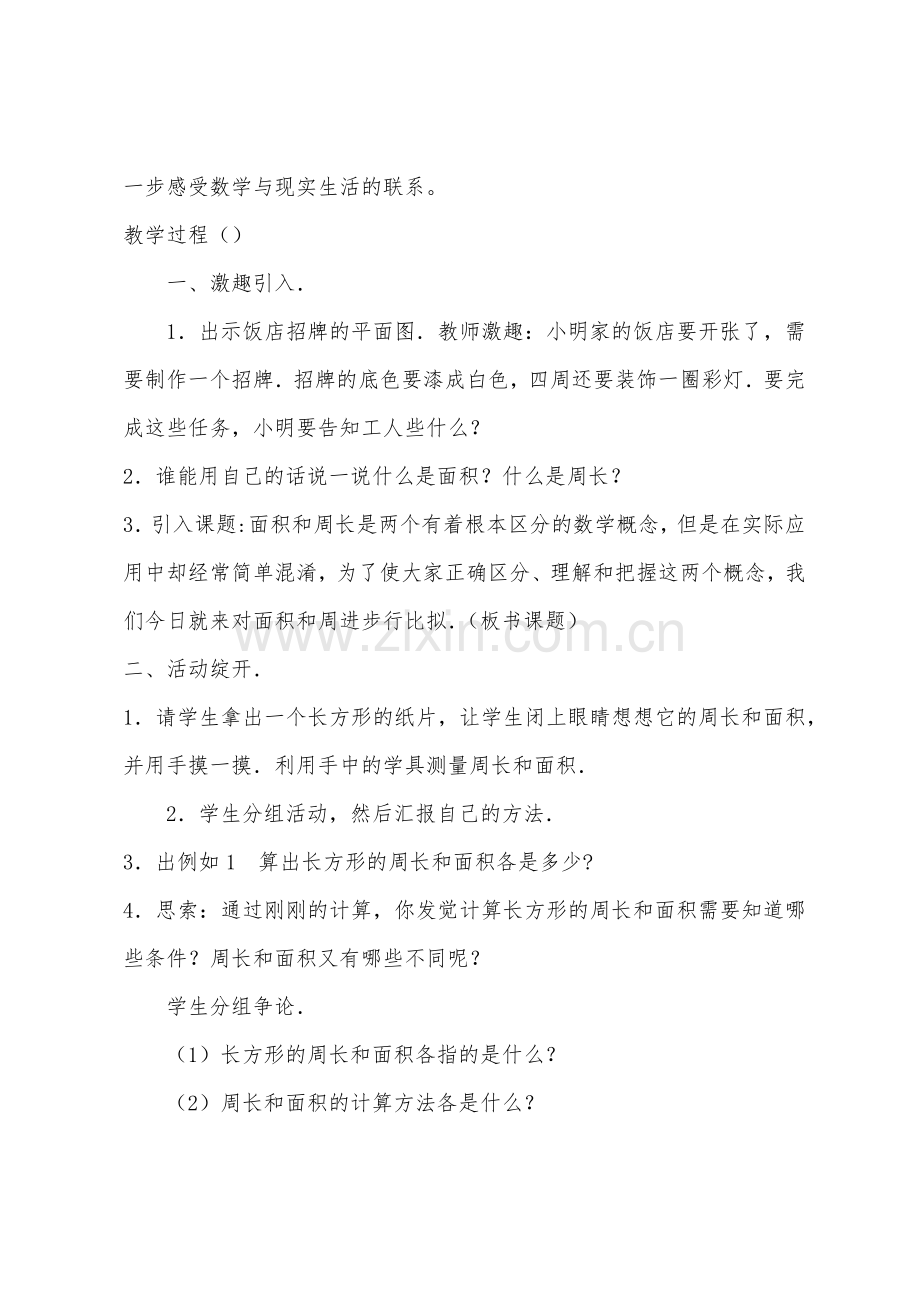 数学教案-面积和周长对比.docx_第2页