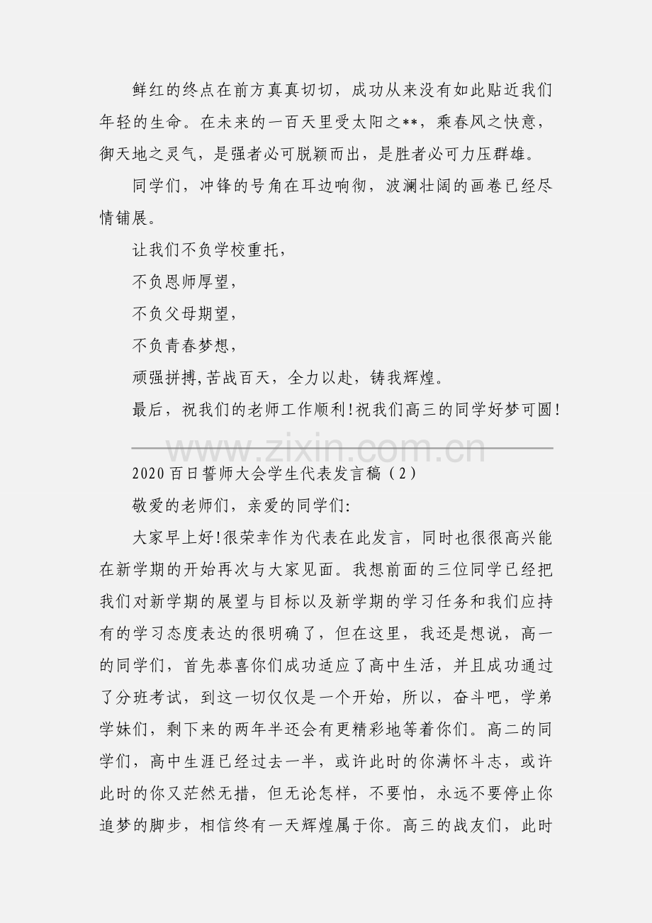 2020百日誓师大会学生代表发言稿范文三篇.docx_第2页