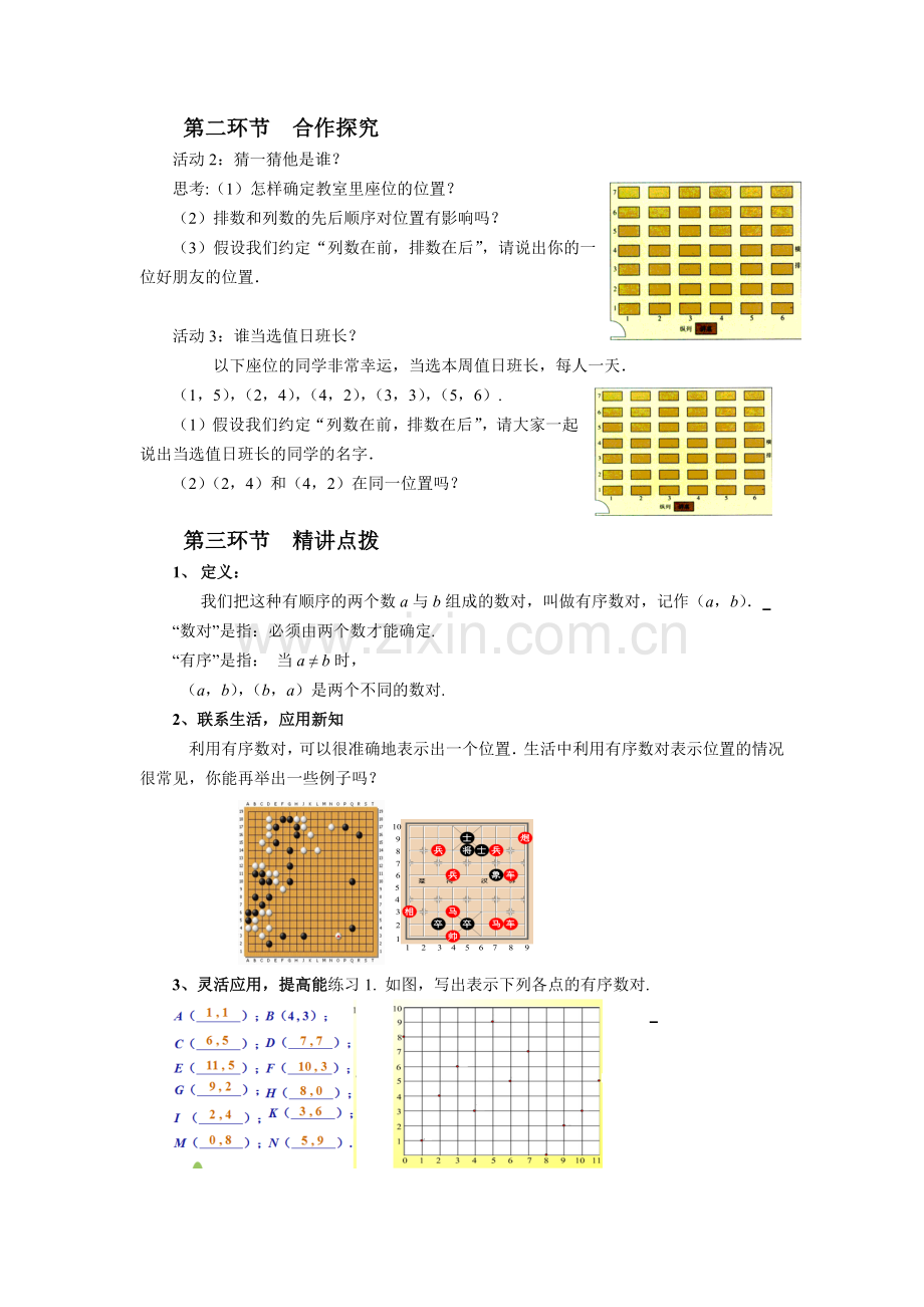 七年级下册平面直角坐标系.docx_第2页