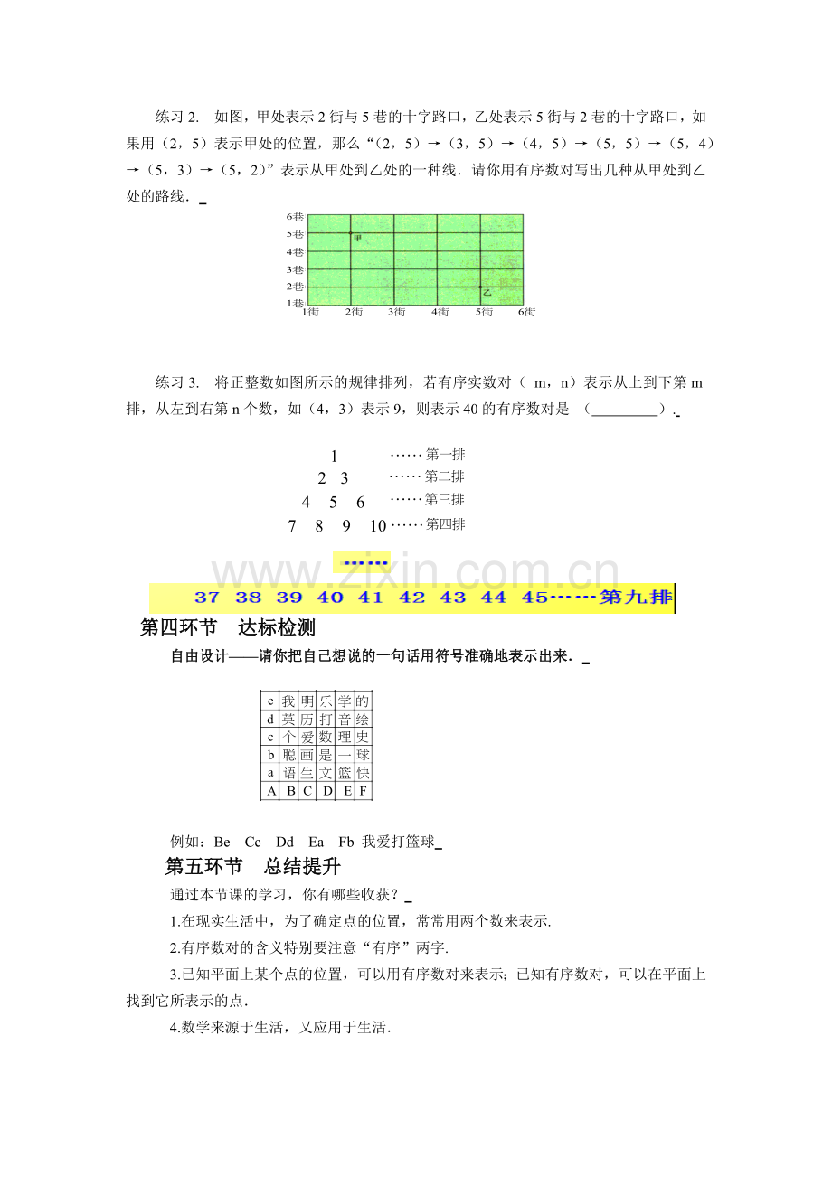 七年级下册平面直角坐标系.docx_第3页