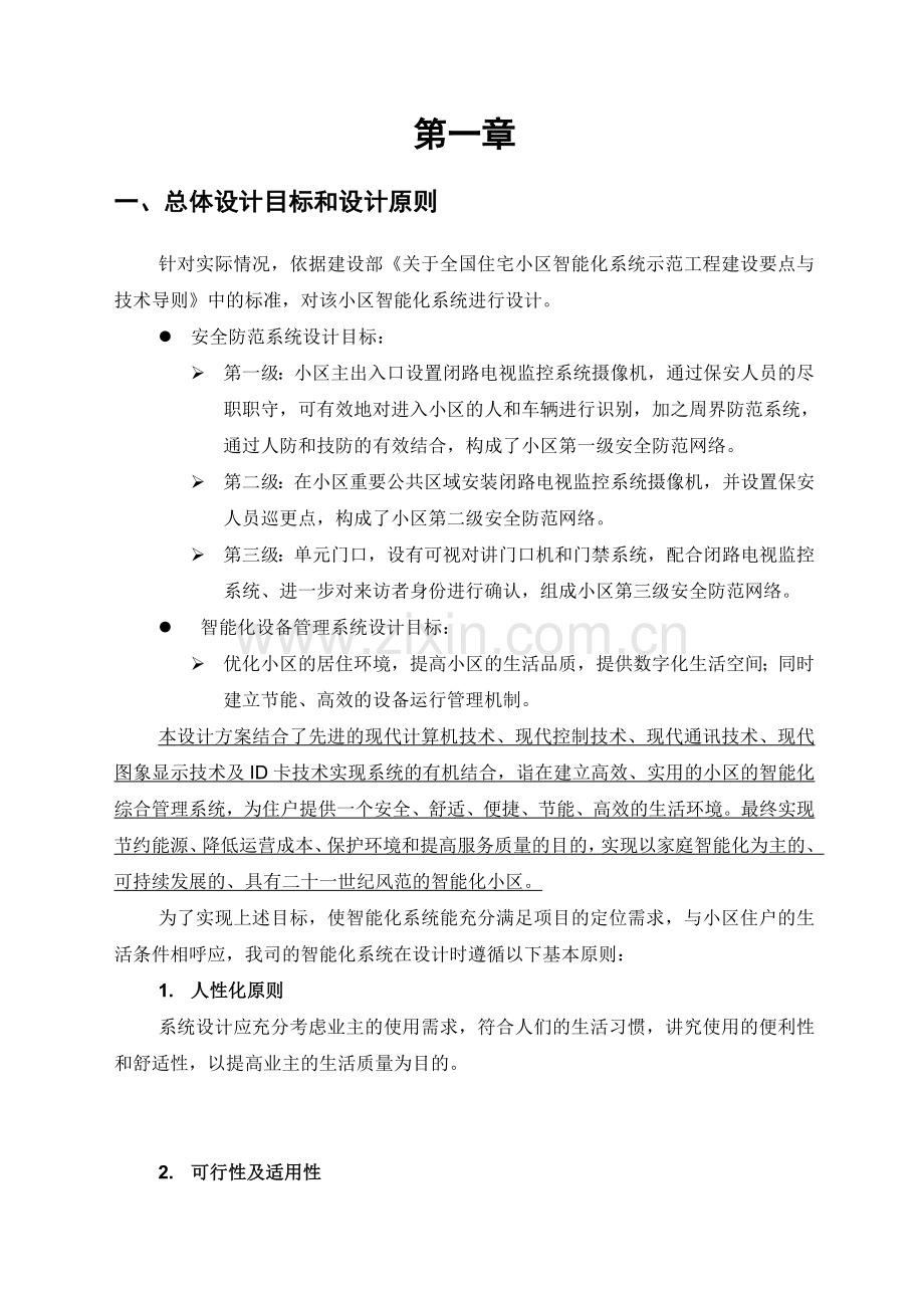 弱电智能化设计方案.doc_第2页