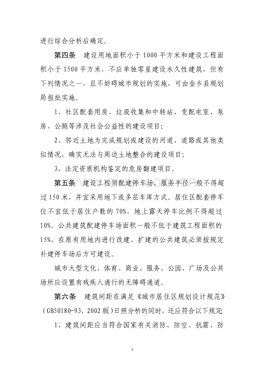 金乡县城乡规划管理简明技术规定.doc_第3页