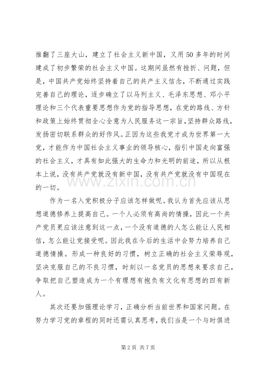 20XX年党课心得体会格式.docx_第2页