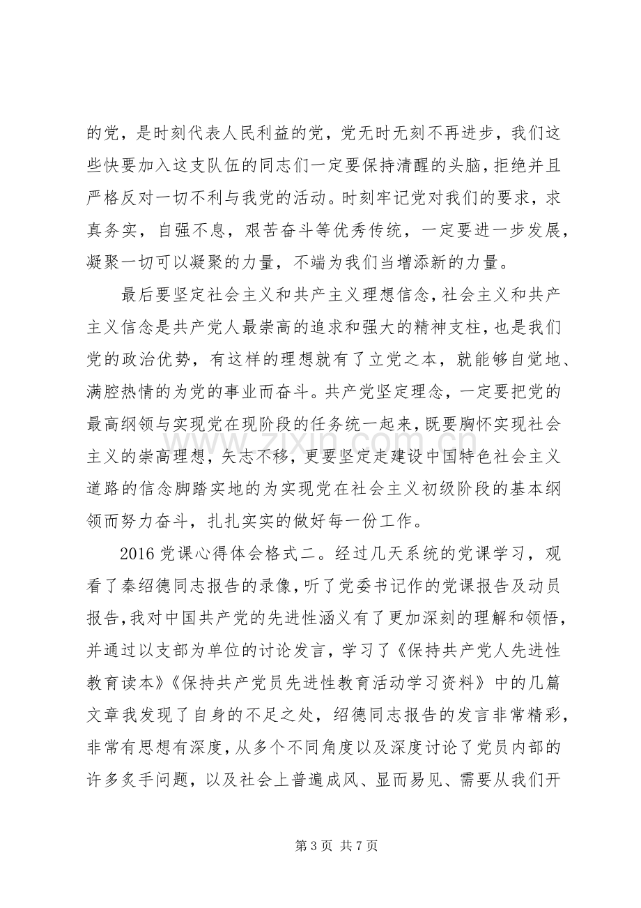 20XX年党课心得体会格式.docx_第3页