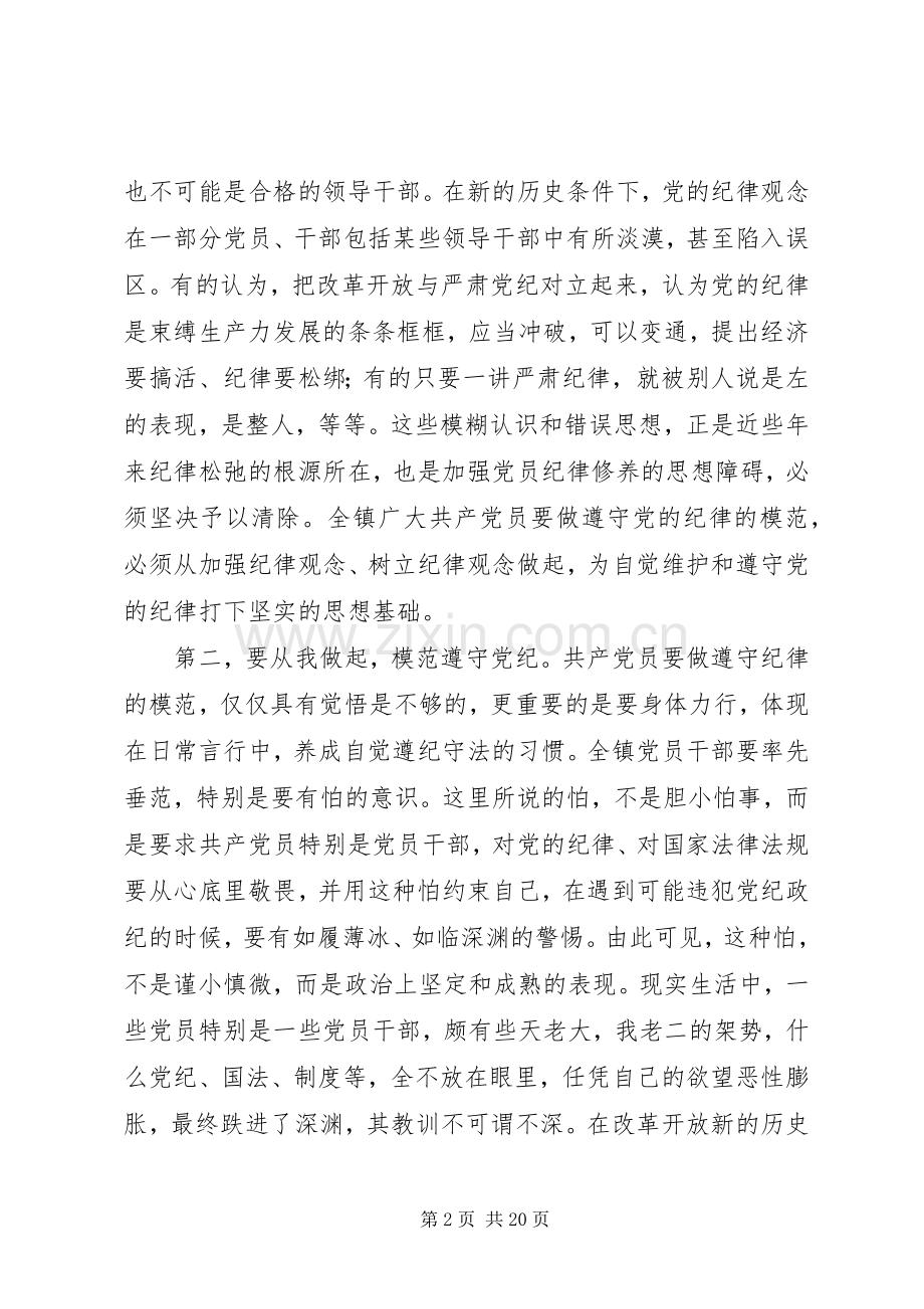 党员干部学习两项法规的心得体会范文合集.docx_第2页