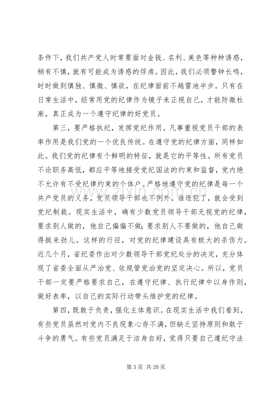 党员干部学习两项法规的心得体会范文合集.docx_第3页