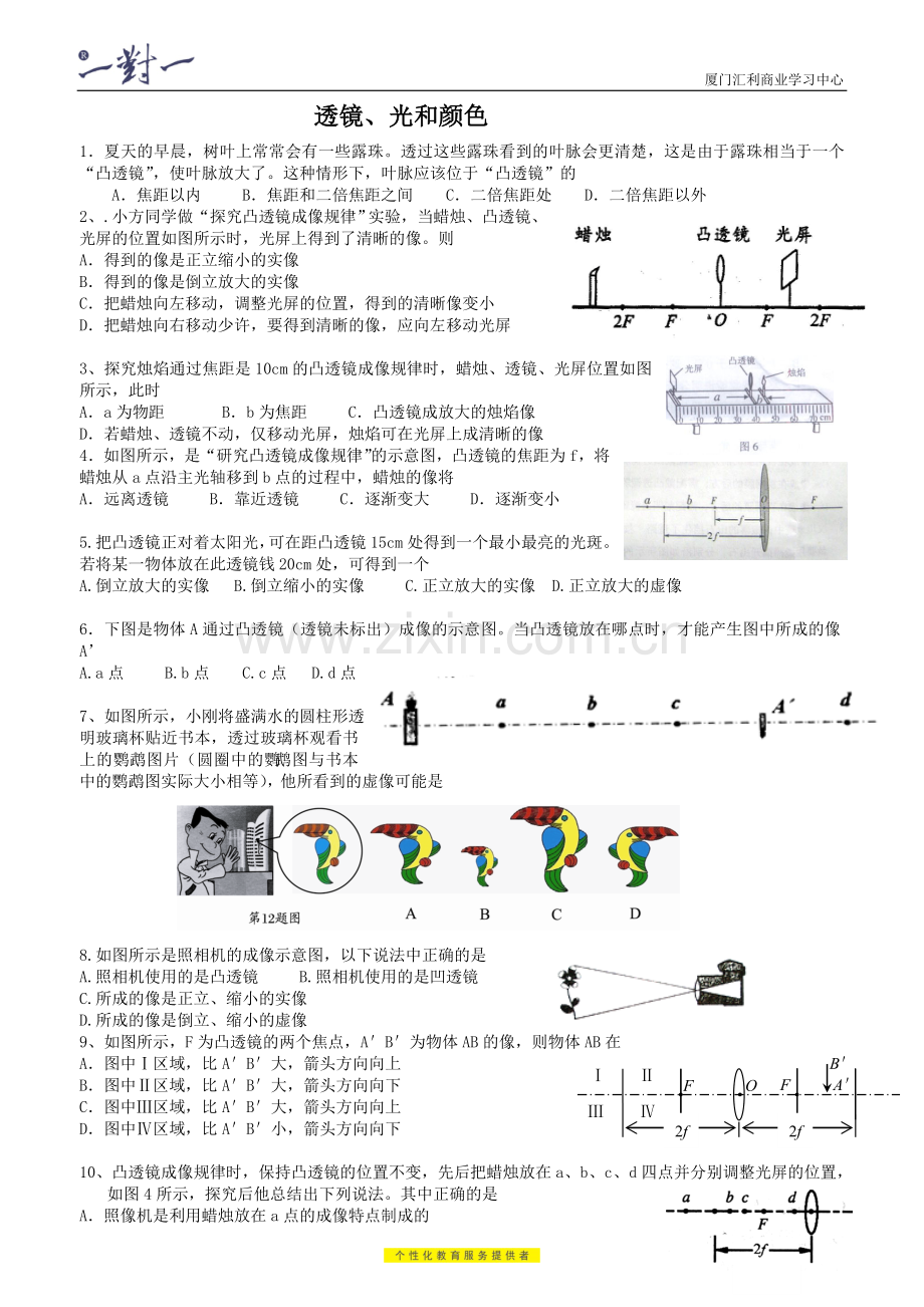 C2光的反射、折射、平面镜、凸透镜成像.doc_第1页