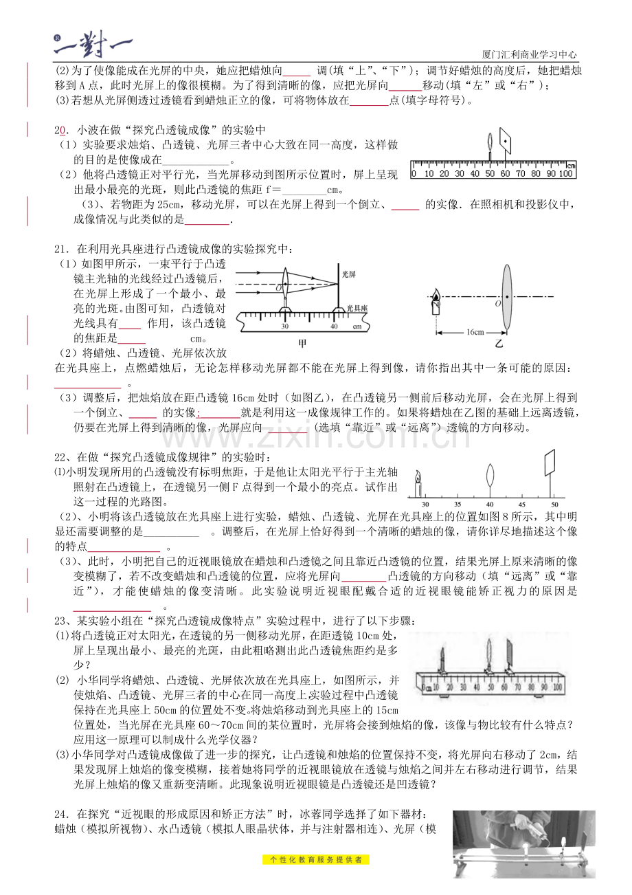 C2光的反射、折射、平面镜、凸透镜成像.doc_第3页