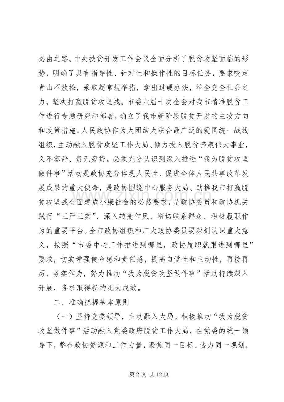 20XX年打赢脱贫攻坚战的心得体会多篇合集.docx_第2页