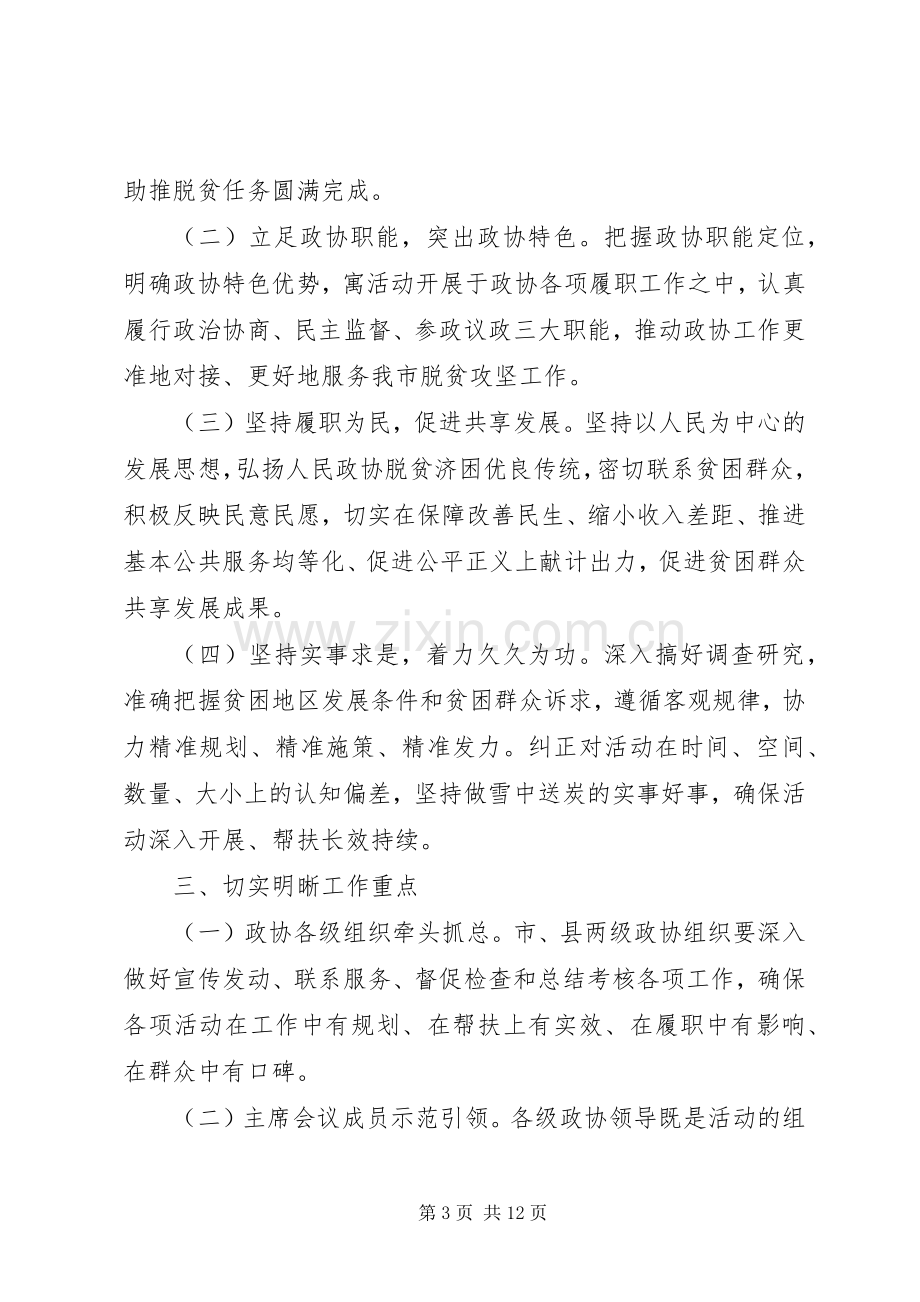 20XX年打赢脱贫攻坚战的心得体会多篇合集.docx_第3页