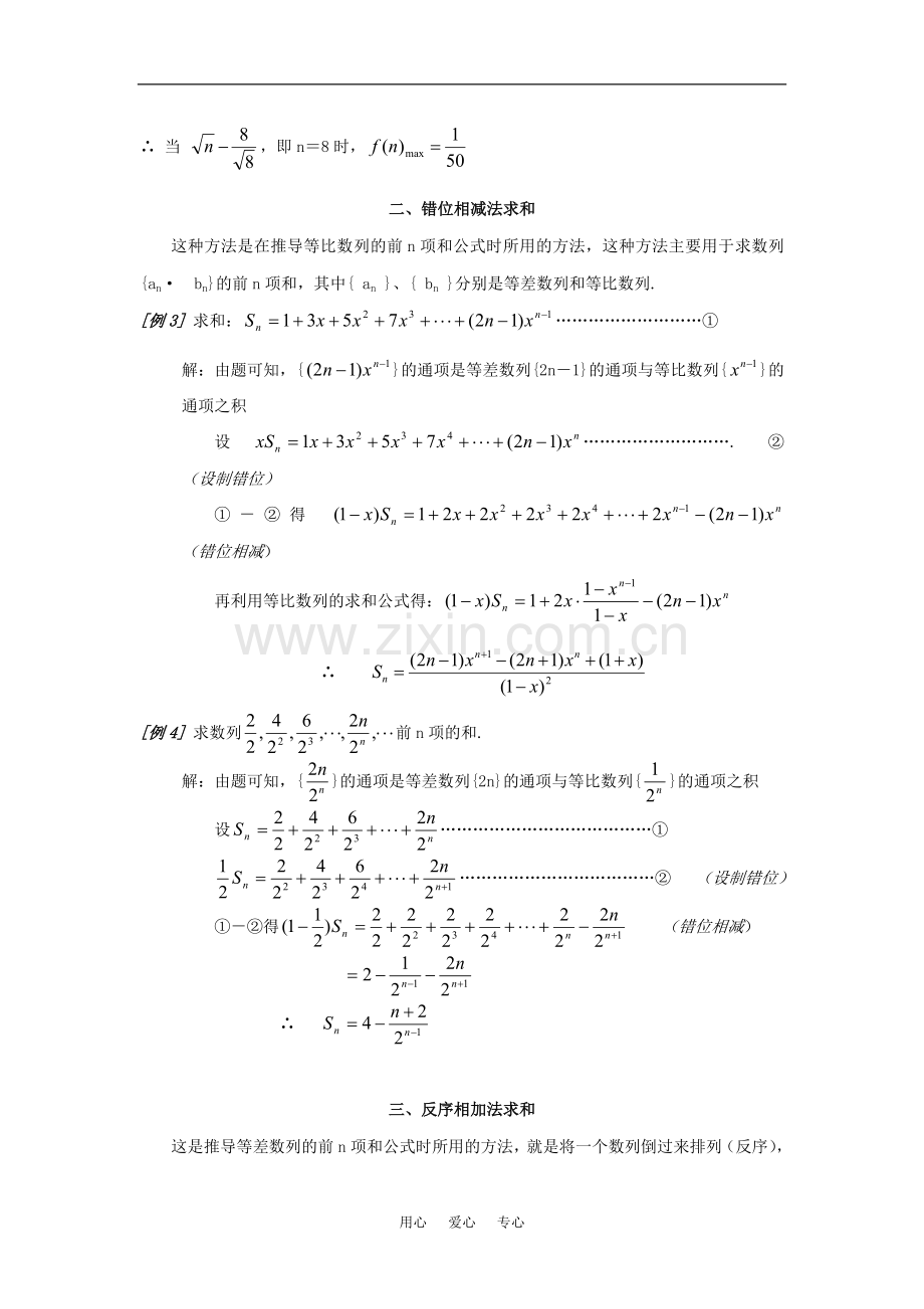 高三数学-数列求和的基本方法和技巧总复习教案.doc_第2页