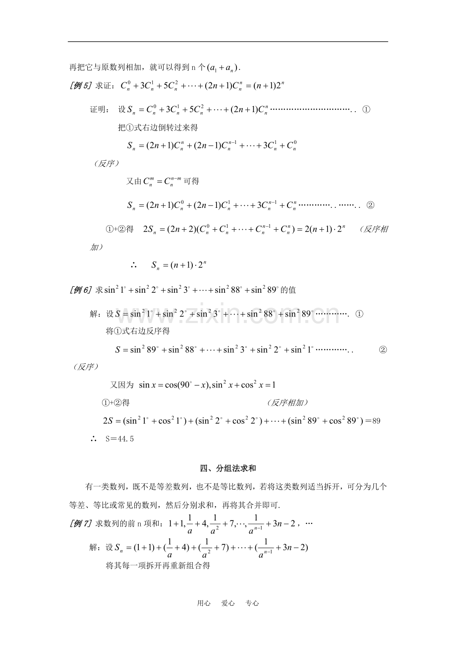 高三数学-数列求和的基本方法和技巧总复习教案.doc_第3页