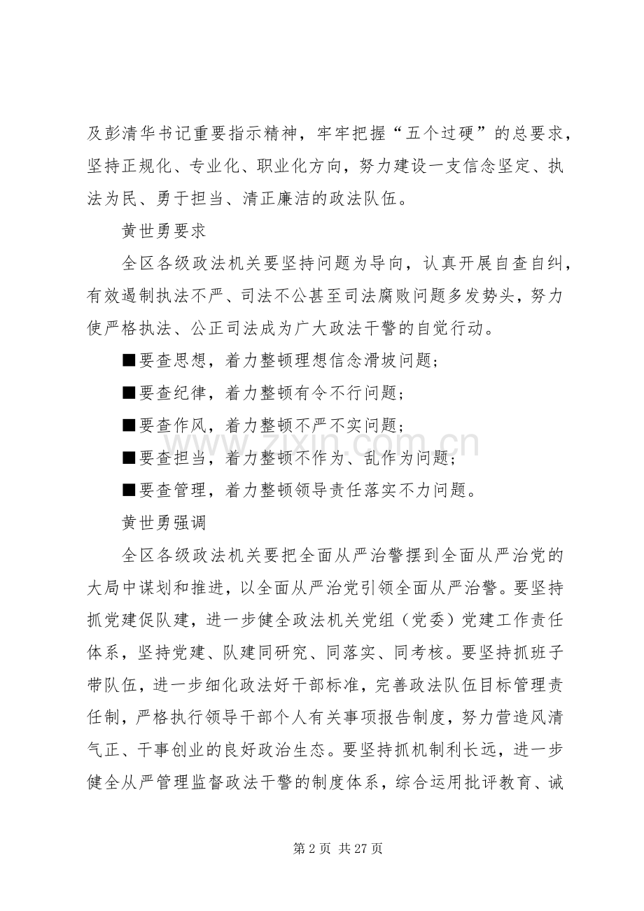 五查五整顿学习心得.docx_第2页