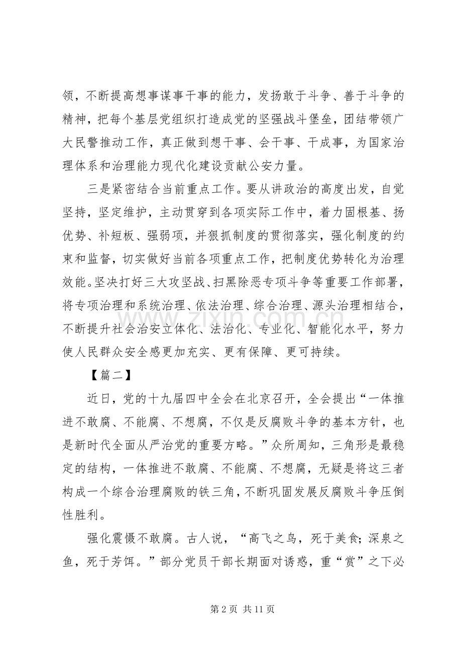 十九届四中全会精神心得体会5篇.docx_第2页