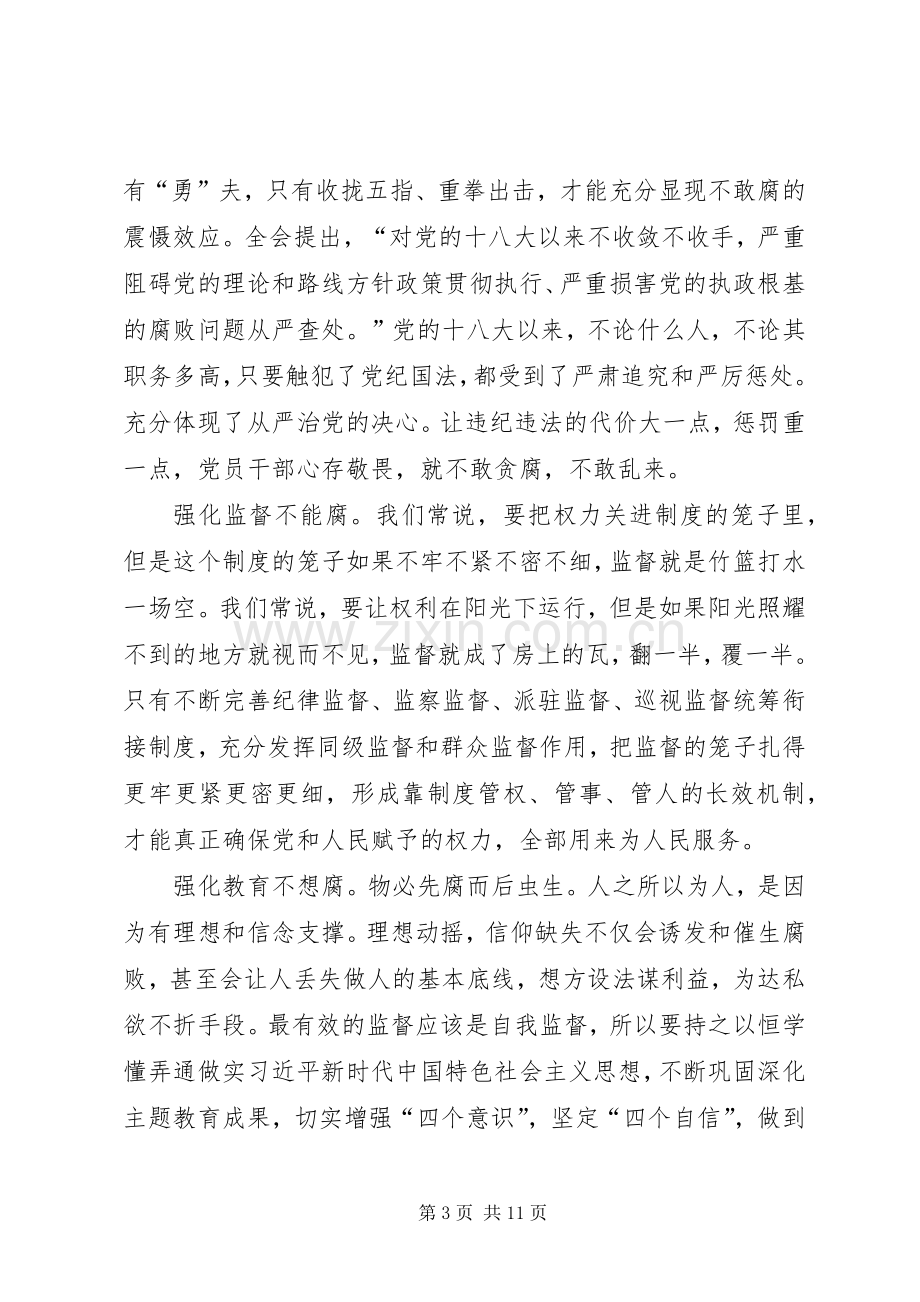 十九届四中全会精神心得体会5篇.docx_第3页