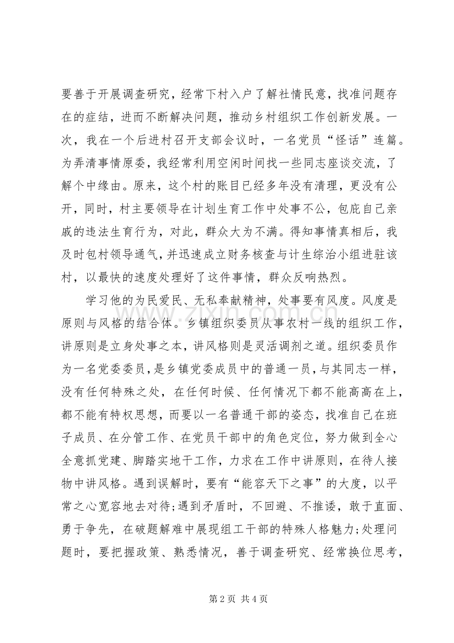 镇组委会学习沈浩同志事迹心得体会.docx_第2页