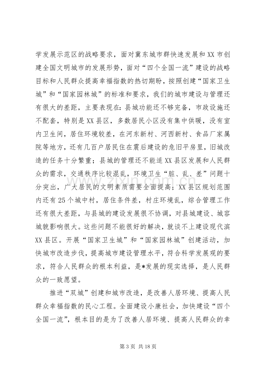 县委书记城市改造动员大会上的讲话.docx_第3页