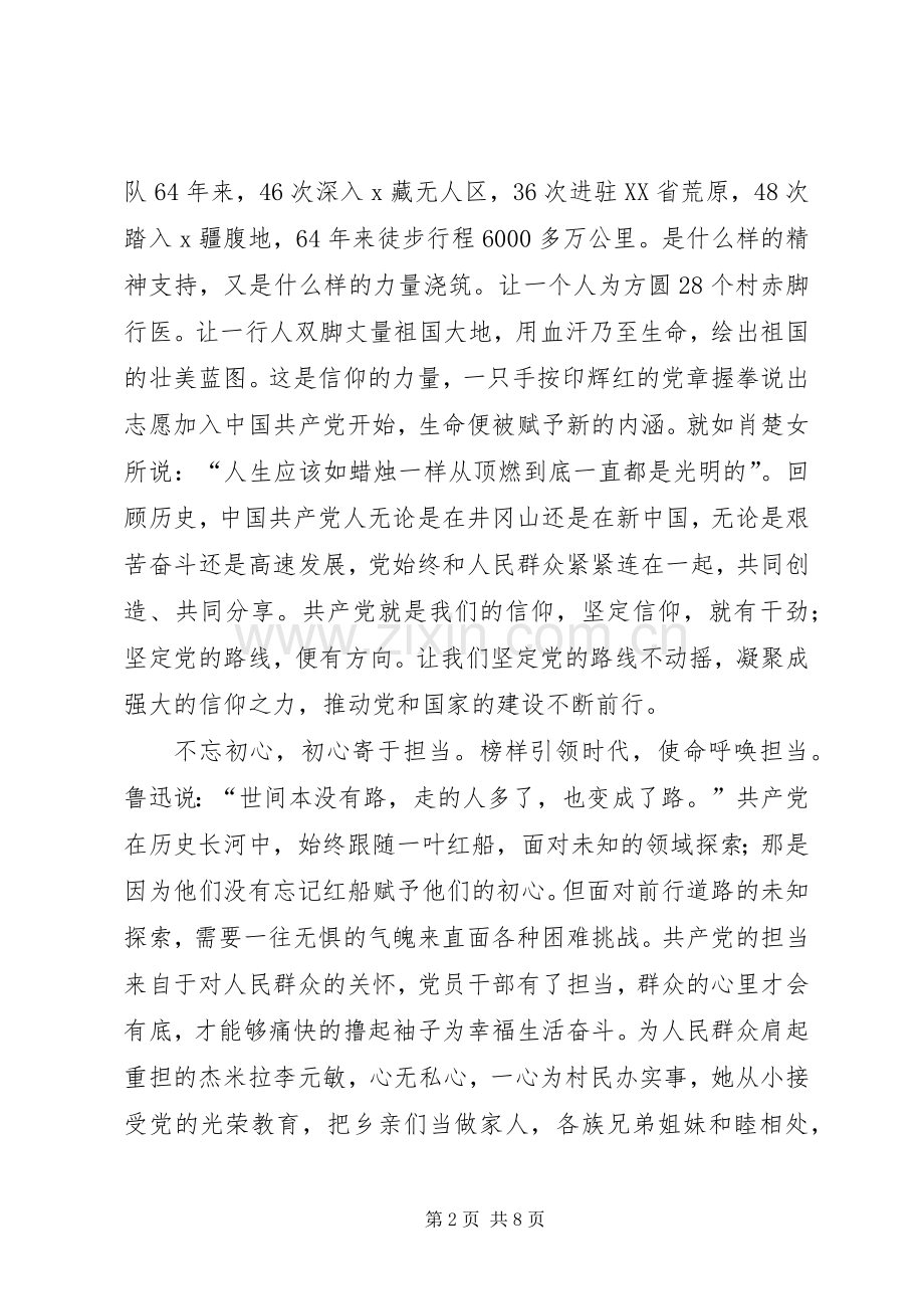 《榜样3》观后学习心得体会.docx_第2页