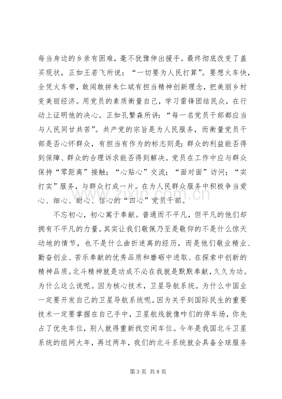 《榜样3》观后学习心得体会.docx_第3页