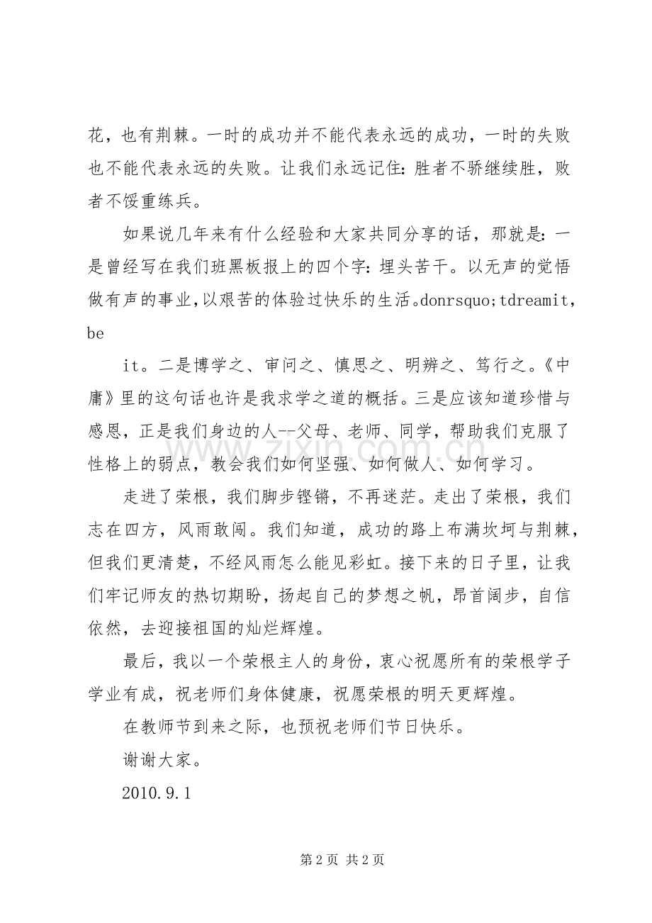 开学典礼学生代表发言.docx_第2页