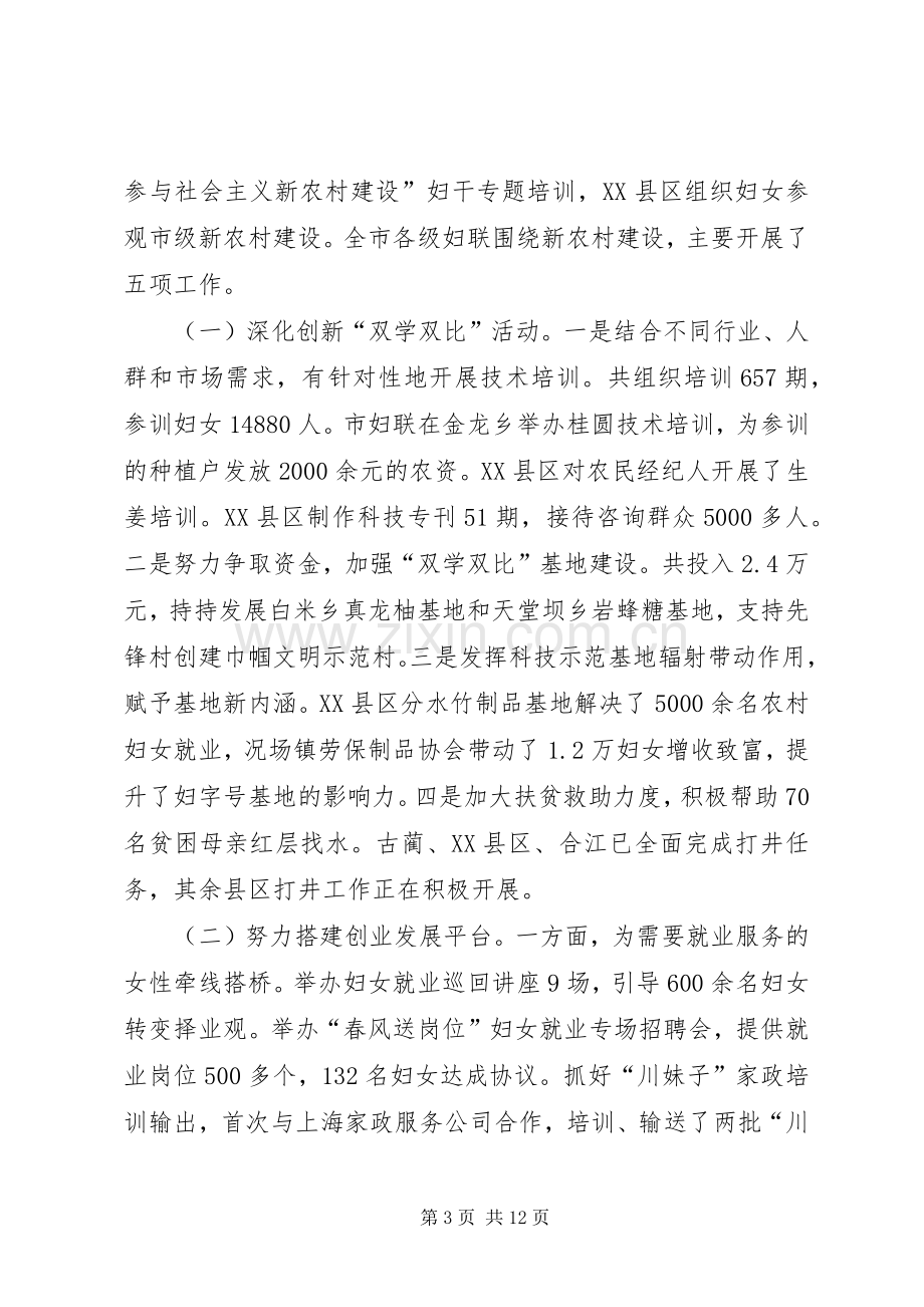 妇联新农村建设现场会上的讲话.docx_第3页