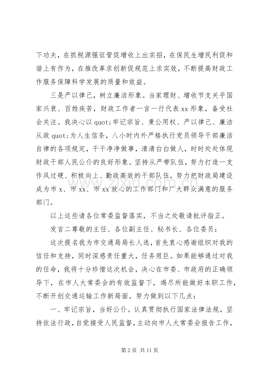 党员任职廉政发言稿.docx_第2页