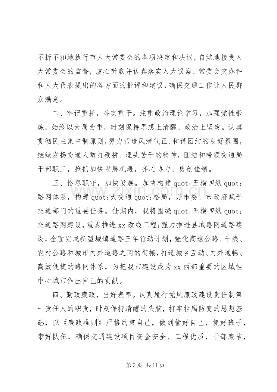 党员任职廉政发言稿.docx_第3页