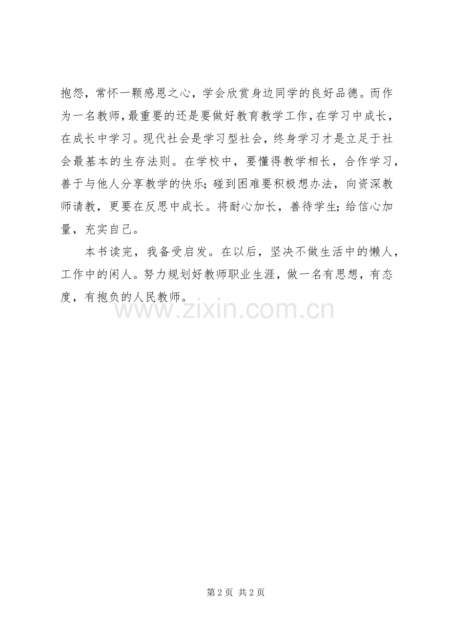 《给青年教师的建议》读后感.docx_第2页