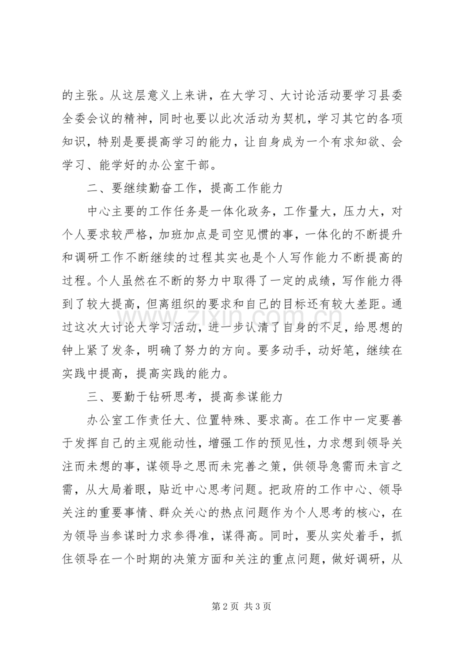 “大学习大讨论大调研”个人心得体会.docx_第2页