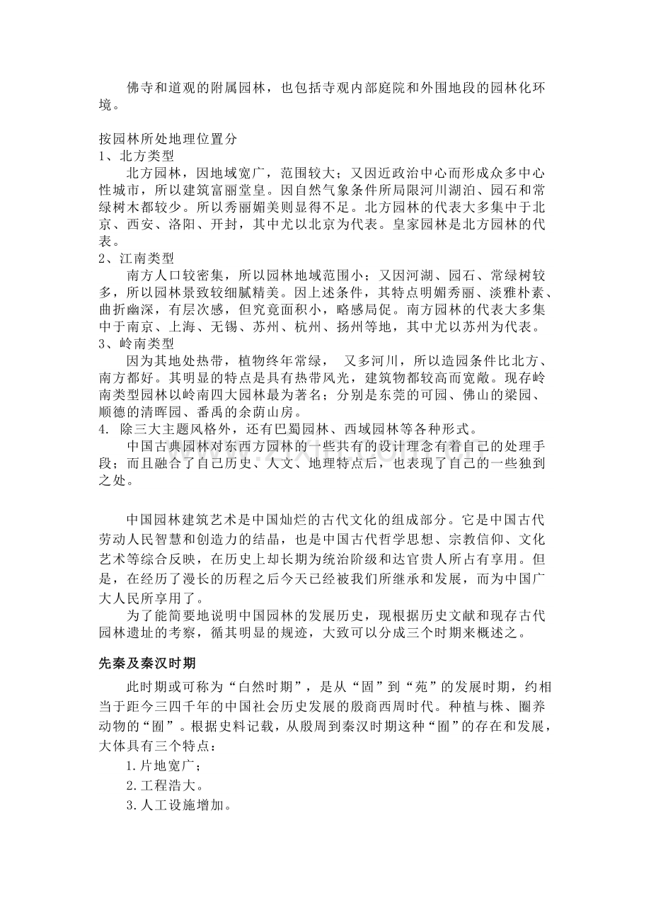 中国古典园林认识与思考.doc_第3页