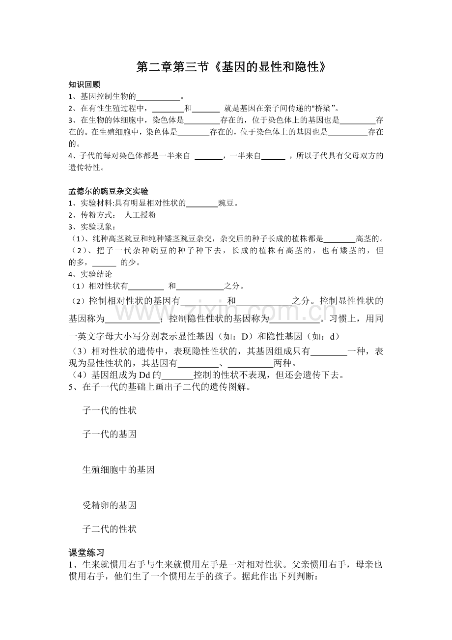 第三节基因的显性和隐性.docx_第1页