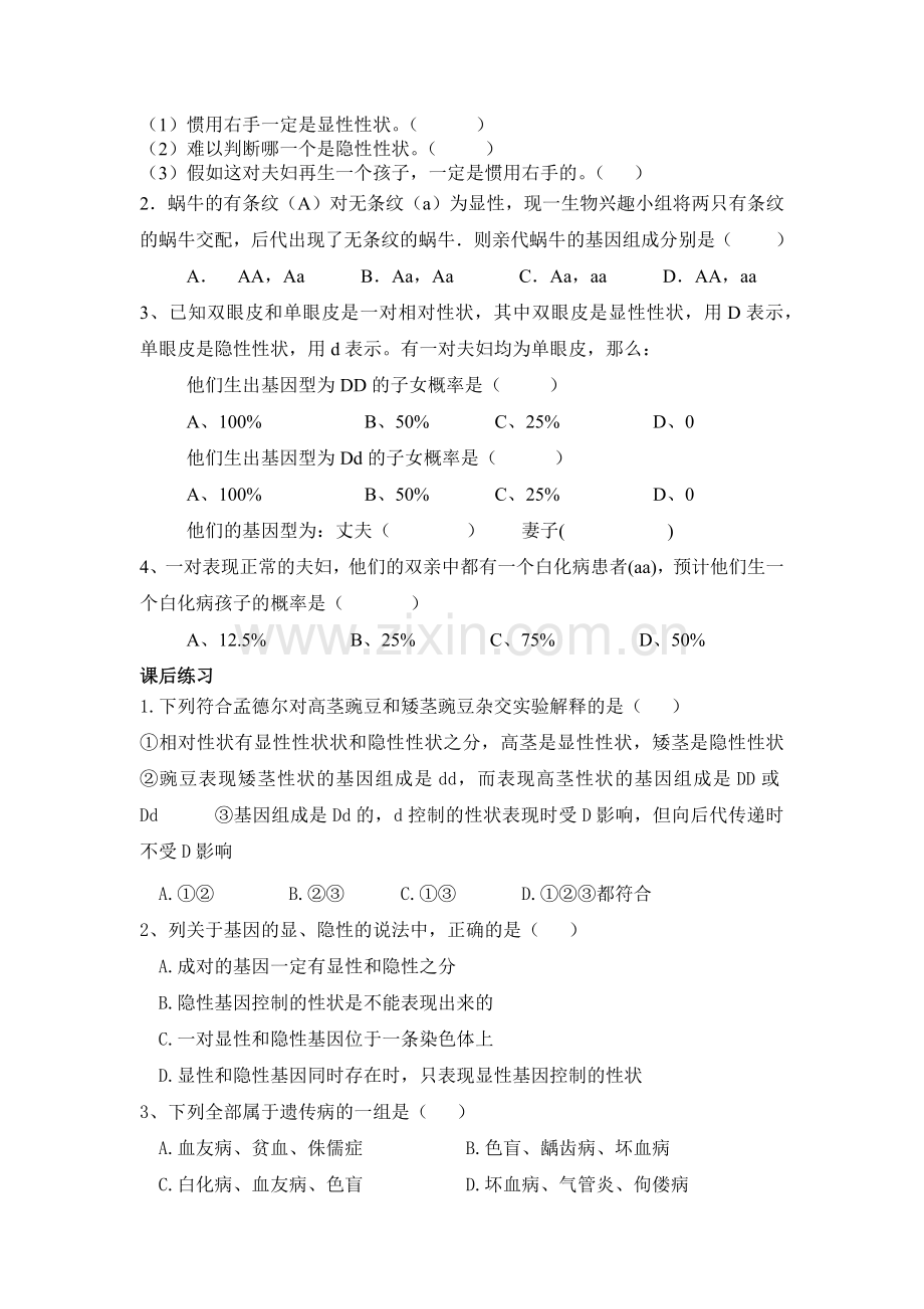 第三节基因的显性和隐性.docx_第2页