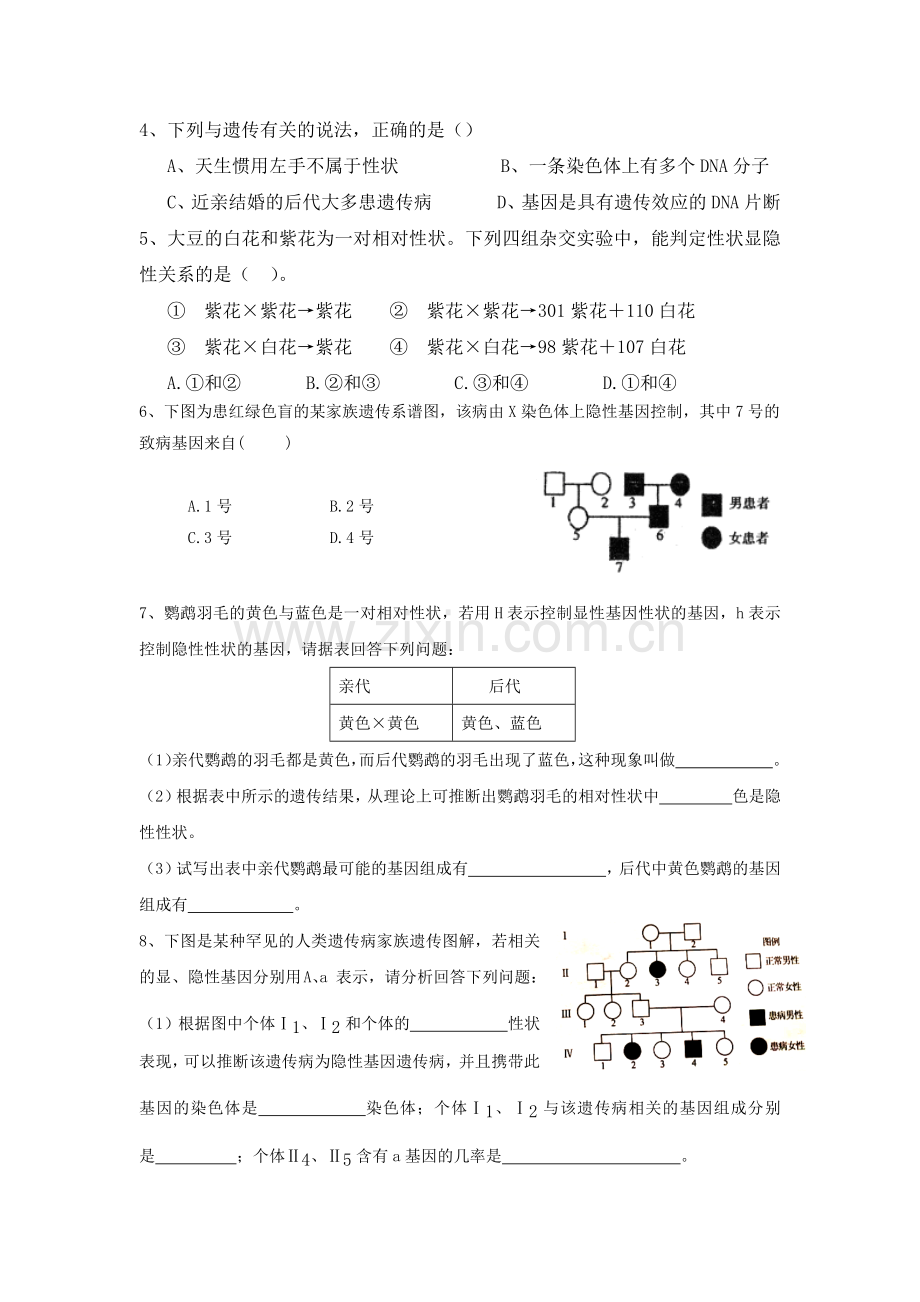 第三节基因的显性和隐性.docx_第3页